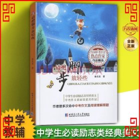 请把脚步放轻些（全国中考语文热点作家作品精选）