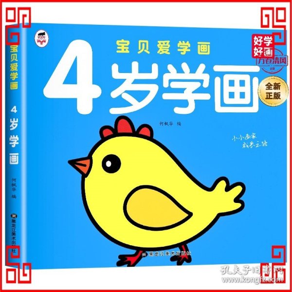 宝贝爱学画（套装全8册）2-5岁