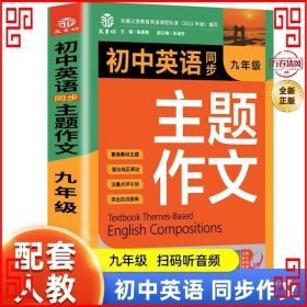 初中英语同步主题作文八年级