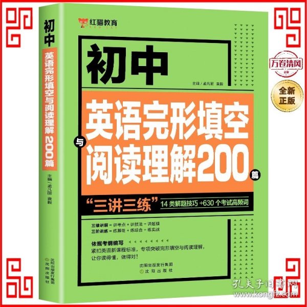 沈阳 初中英语完形填空与阅读理解200篇