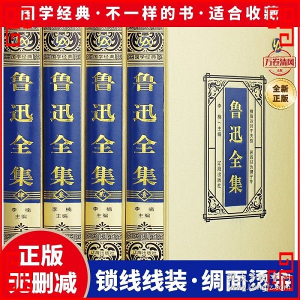 鲁迅全集精装书共4册原著正版无删减鲁迅的书籍小说集散文集朝花夕拾狂人日记呐喊故乡阿Q正传故事新编