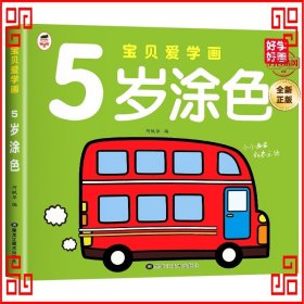 宝贝爱学画（套装全8册）2-5岁