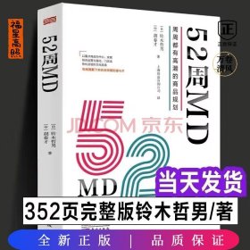 52周MD:周周都有高潮的商品规划