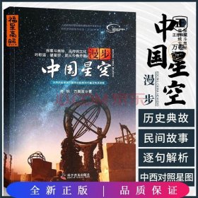 漫步中国星空