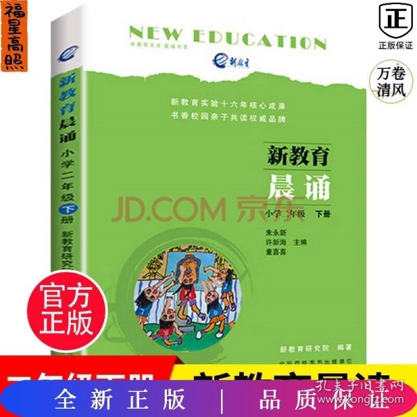 新教育晨诵  小学二年级·下册