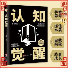 認知覺醒