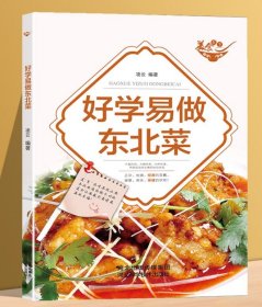 美食天下：好学易做东北菜（四色铜版）