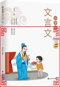 全套2册小学文言文正版1-6年级必背文言文彩图注音版原文注释译文同步教材文言文阅读训练一二三四五六年级小学生必背古诗词129首