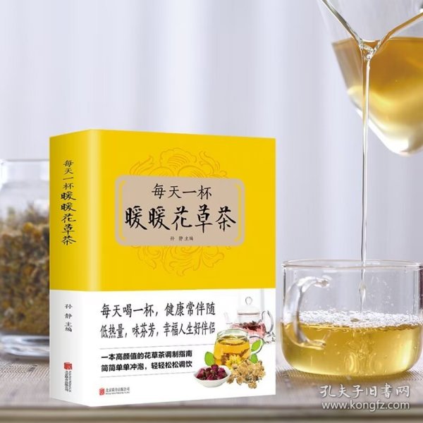 每天一杯暖暖花草茶