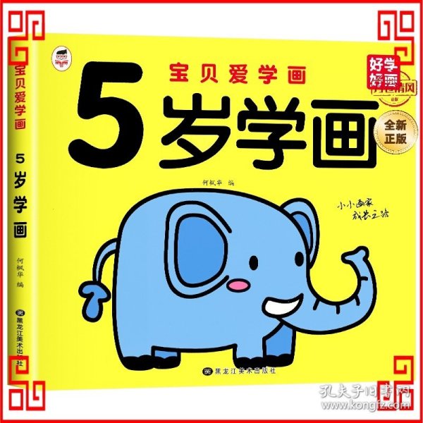 宝贝爱学画（套装全8册）2-5岁