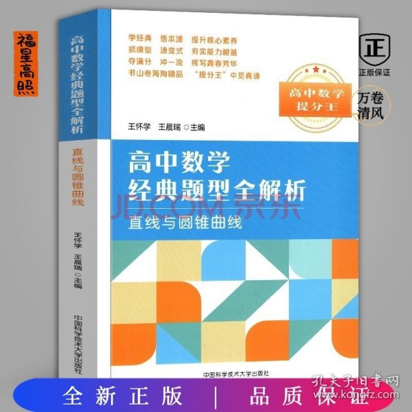 高中数学经典题型全解析：直线与圆锥曲线