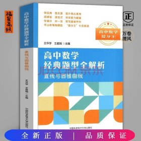 高中数学经典题型全解析：直线与圆锥曲线