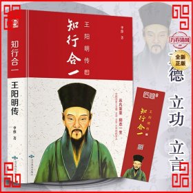 知行合一：王阳明传