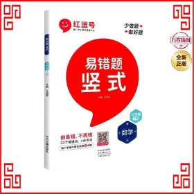 小学数学易错题三年级下册竖式计算易错题人教版/三年级数学竖式计算强化训练同步口算心算速算天天练2021春