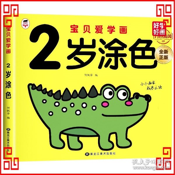 宝贝爱学画（套装全8册）2-5岁