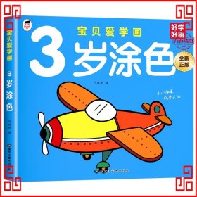 宝贝爱学画（套装全8册）2-5岁