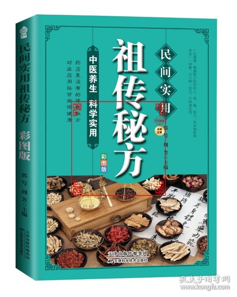 民间实用祖传秘方正版彩图版 简单实用老偏方民间实用土单方草药书正版 中国土单方医书大全 简单老偏方药材食补中药方剂中医书籍