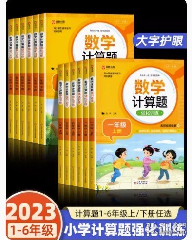 数学计算题强化训练 三年级上册 与小学生课本学习同步使用 题型丰富 精讲精练 提高计算能力 每日一练