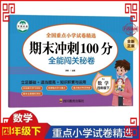 期末冲刺100分数学四年级下