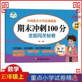 期末冲刺100分数学五年级上