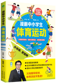 漫画中小学生体育运动