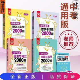 4本.金英語初中英語2000題系列.語法與詞匯+閱讀與完形+短語與句型+首字母填空 初中英語專項訓練小粉書小綠書中考英語練習答案詳解初一初二初三中考 贈新課標單詞本