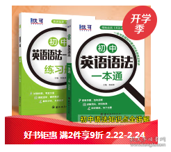 优可-初中英语语法一本通+练习册