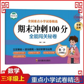 期末冲刺100分数学三年级上