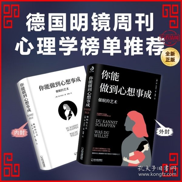 你能做到心想事成：催眠的艺术