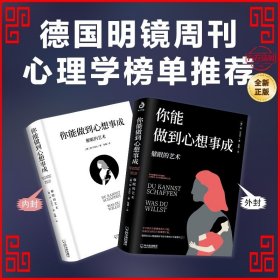 你能做到心想事成：催眠的艺术