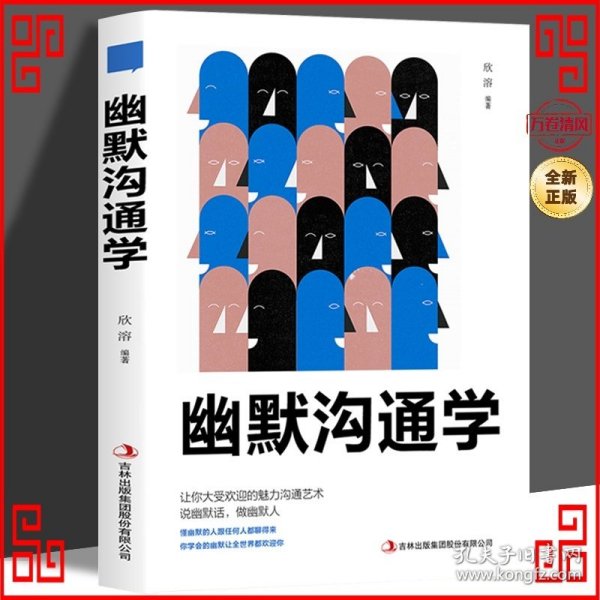 8册高情商聊天术幽默与沟通演讲与口才心理学与沟通技巧开口就能说重点精准表达跟任何人都能聊得来高