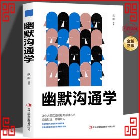 8册高情商聊天术幽默与沟通演讲与口才心理学与沟通技巧开口就能说重点精准表达跟任何人都能聊得来高