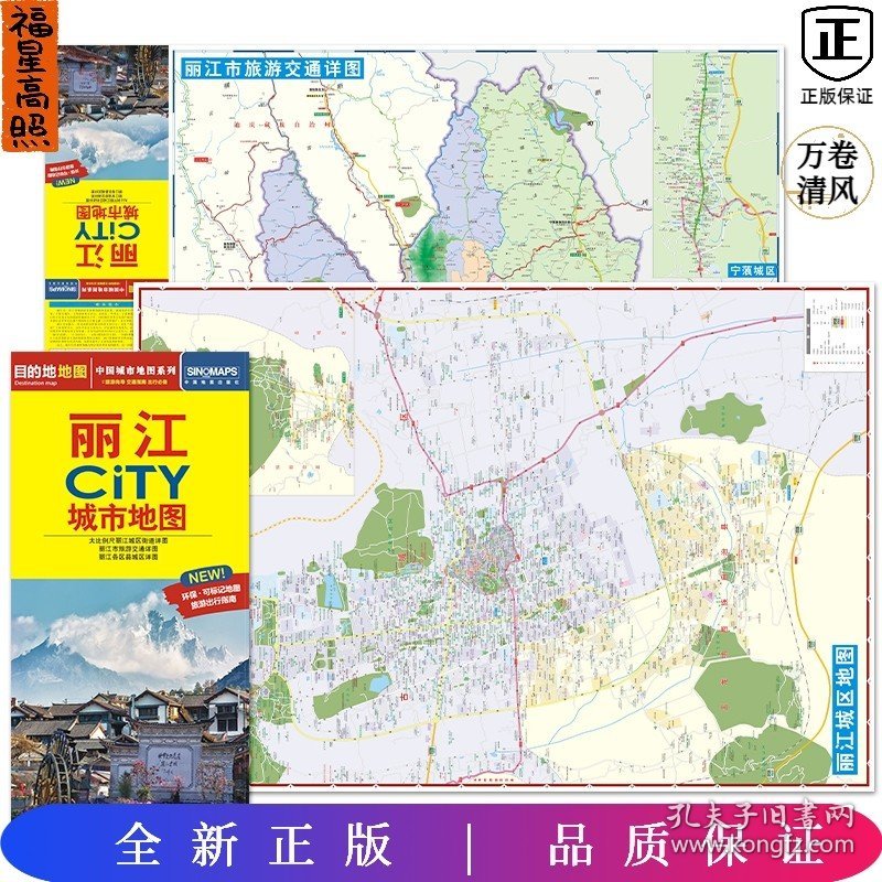 丽江CITY城市地图