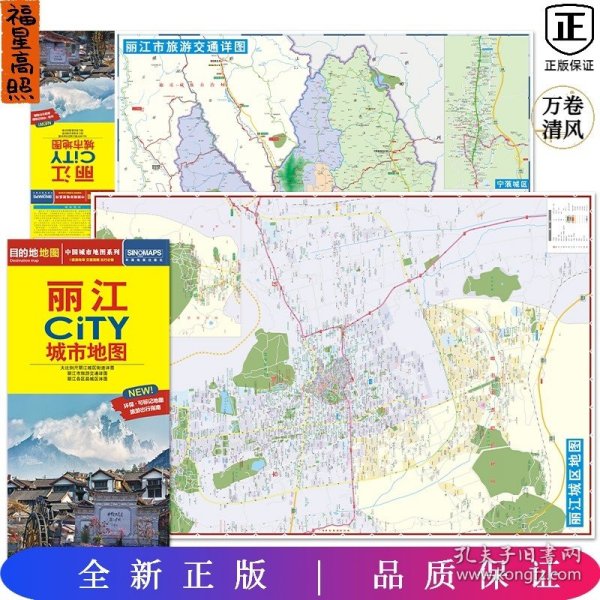 丽江CITY城市地图