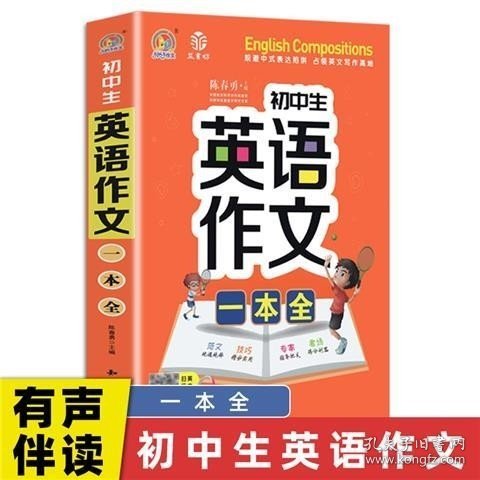 初中生英语作文一本全(19)