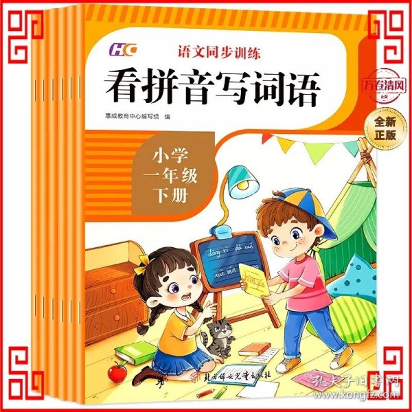 小学一年级下册语文同步专项训练 全套6册  教材同步看图说话写话阅读理解古诗词生字生词句拼音测试卷完全解读练习册