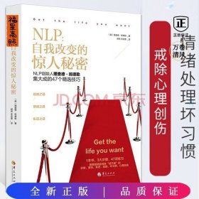 NLP：自我改变的惊人秘密