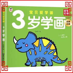 宝贝爱学画（套装全8册）2-5岁