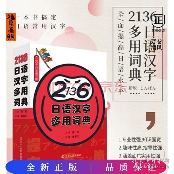 《2136日语汉字多用词典》