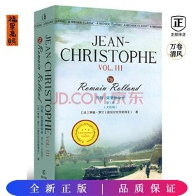 约翰·克里斯朵夫第三卷（大结局） JEAN-CHRISTOPHE VOL. III/最经典英语文库