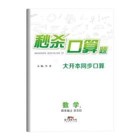 秒杀口算题.数学.3.四年级.上