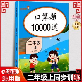 口算题10000道 二年级上册