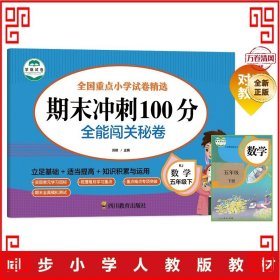 期末冲刺100分数学五年级下