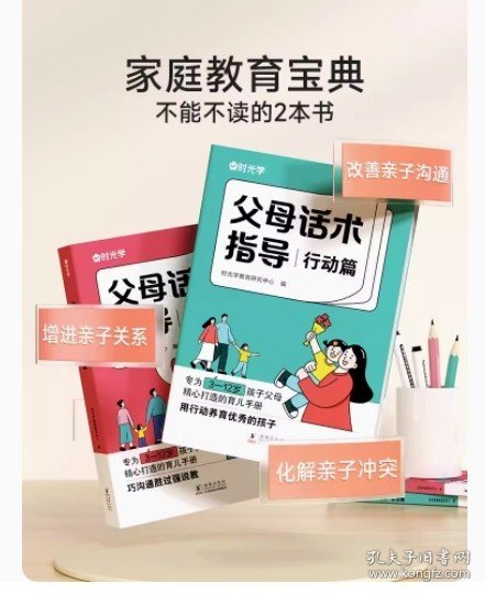 【时光学】父母话术指导语言+行动篇全2册 正能量的父母话术非暴力沟通书籍训练手册