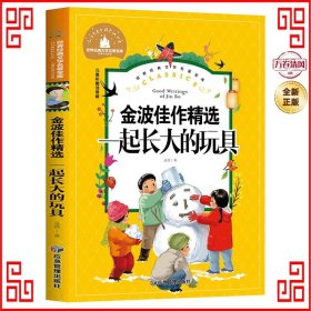 一起长大的玩具小学生一二三年级课外阅读书必读儿童文学彩图注音版世界经典文学少儿名著童话故事书