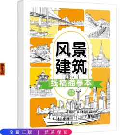 线稿描摹本：风景建筑