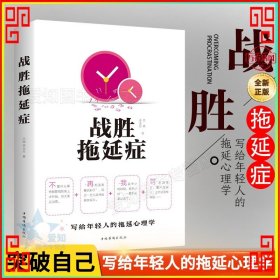 战胜拖延症