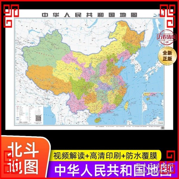 2019年最新版中国地图挂图（1070mm*760mm专用挂图）