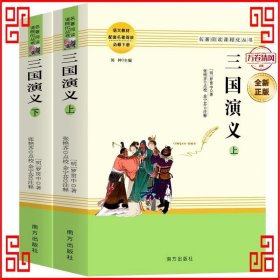 三国演义名著阅读课程化从书（全两册）智慧熊图书