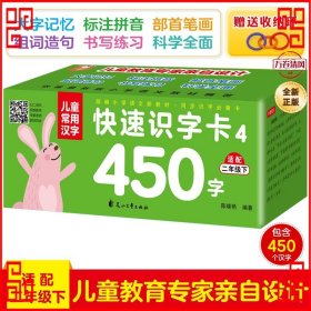 同步部编版小学语文新教材：儿童常用汉字快速识字卡4450字（二年级下）